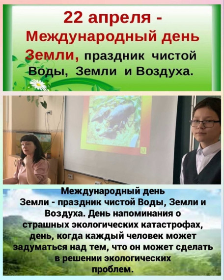 Сегодня в честь Международного дня Земли.