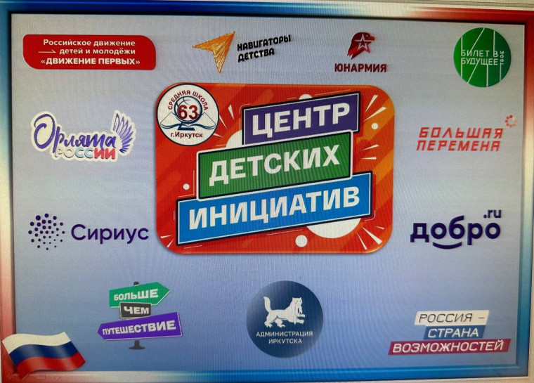 Центр детских инициатив.